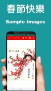 中国农历新年快乐祝福短信 2021 年 screenshot 5