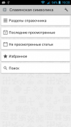 Славянская символика screenshot 5