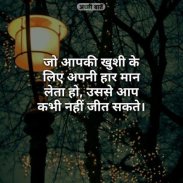Achi Baate|अच्छी बातें|Hindi Thoughts App screenshot 3