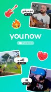 YouNow: البث الحي والدردشة وبرامج البث screenshot 3