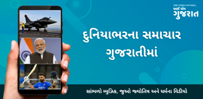 Gujarati News App - IamGujarat