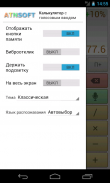 Голосовой калькулятор screenshot 5