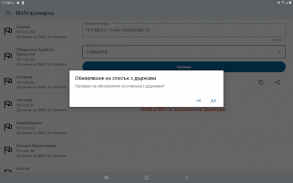 IBAN проверка. IBAN Валидация screenshot 10