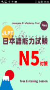 Japanese language test N5 Listening Training screenshot 0