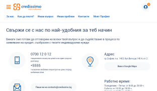 Credissimo.bg - пари навреме screenshot 11