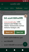 সরকারি ওয়েবসাইট screenshot 7