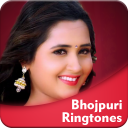 Bhojpuri Ringtone : भोजपुरी