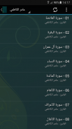 قران كريم كامل عامر الكاظمي screenshot 1