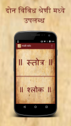 Marathi Stotra screenshot 3