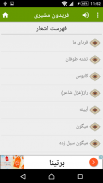 فریدون مشیری screenshot 3