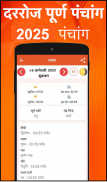 Marathi Calendar 2025 - पंचांग screenshot 1