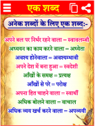 हिन्दी व्याकरण - Hindi Grammar screenshot 3