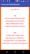 Hanuman Chalisa Bengali screenshot 2