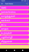 Tamil Status & Quotes screenshot 2