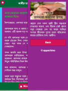 স্বামীর ভালবাসা অর্জনের উপায় screenshot 3