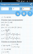 Квадратные уравнения (решение) screenshot 1