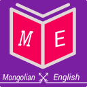 English Mongolian Dictionary Icon