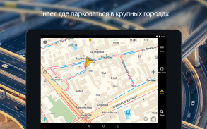 Яндекс Навигатор screenshot 11