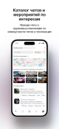 Tags&Talks: Сообщества и чаты screenshot 0