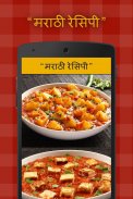 Marathi Recipes| मराठी रेसिपी screenshot 0