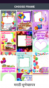 Marathi Birthday Photo Frames screenshot 4