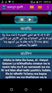 আয়াতুল কুরসী অডিও-Ayatul kursi screenshot 3