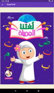 Hikayat: Arabic Kids Stories screenshot 4