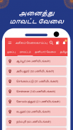 தமிழ்நாடு வேலை - Agilam Jobs screenshot 4