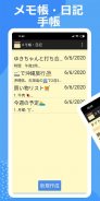 文字の大きいメモ帳・手帳・ノート・付箋・日記 screenshot 2