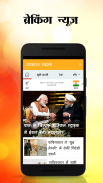 Hindi News:Live India News, Live TV, Newspaper App screenshot 0