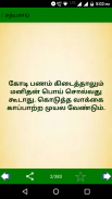 Tamil Quotes screenshot 3