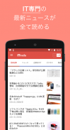 IT専門ニュース - ITmedia for Android screenshot 0