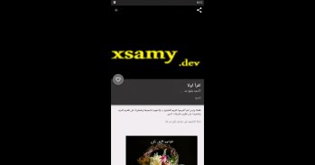 رواية الأسود يليق بك screenshot 5