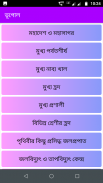 Bengali GK - সাধারণ জ্ঞান screenshot 3