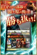 関ヶ原演義：人気戦国育成カードバトルゲームRPG screenshot 0