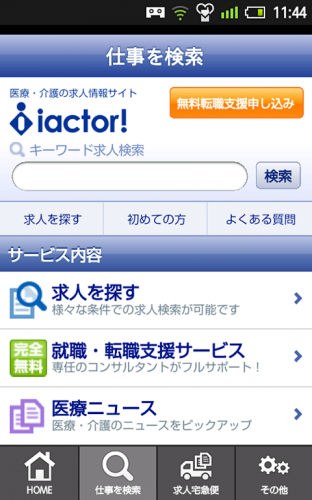 医療 介護求人 Iactor 1 1 下载android Apk Aptoide