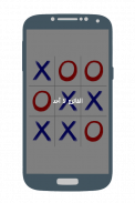 لعبة اكس او - Tic Tac Toe screenshot 6