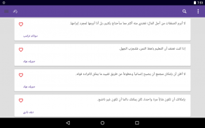 Zad | Arabic Mood Quotes screenshot 4