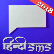 Hindi SMS 2018 screenshot 2