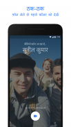 Google Duo - हाइयस्ट क्वालिटी वीडियो कॉलिंग ऐप screenshot 1