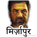 Mirzapur Stickers (मिर्ज़ापुर स्टिकर) WAStickerApp Icon
