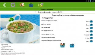 Рецепты супов screenshot 0