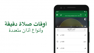 مسلم برو - آذان وقرآن screenshot 5