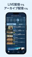 UNIVAS Plus 学生のスポーツ観戦・スポーツライブに screenshot 2
