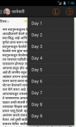 Gondavalekar Maharaj Pravachan screenshot 5