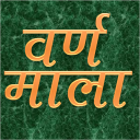 VarnMala - Hindi Alphabets Icon