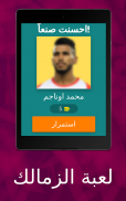 لعبة الزمالك screenshot 13