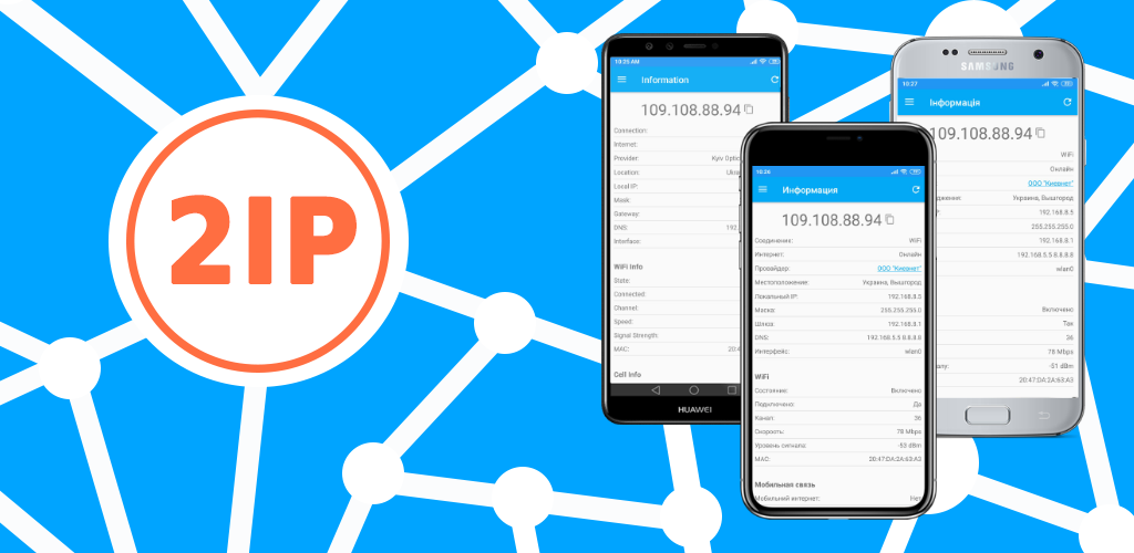 2Ip — Speed Test And My Ip Address - 适用于Android的Apk下载| Aptoide