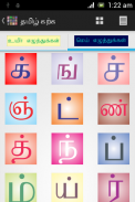 Tamil Learning screenshot 1