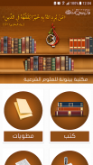 مكتبة بينونة للعلوم الشرعية screenshot 5